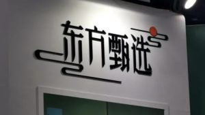 今日全球商业巨头动态 | 董宇辉离开东方甄选收购与辉同行......